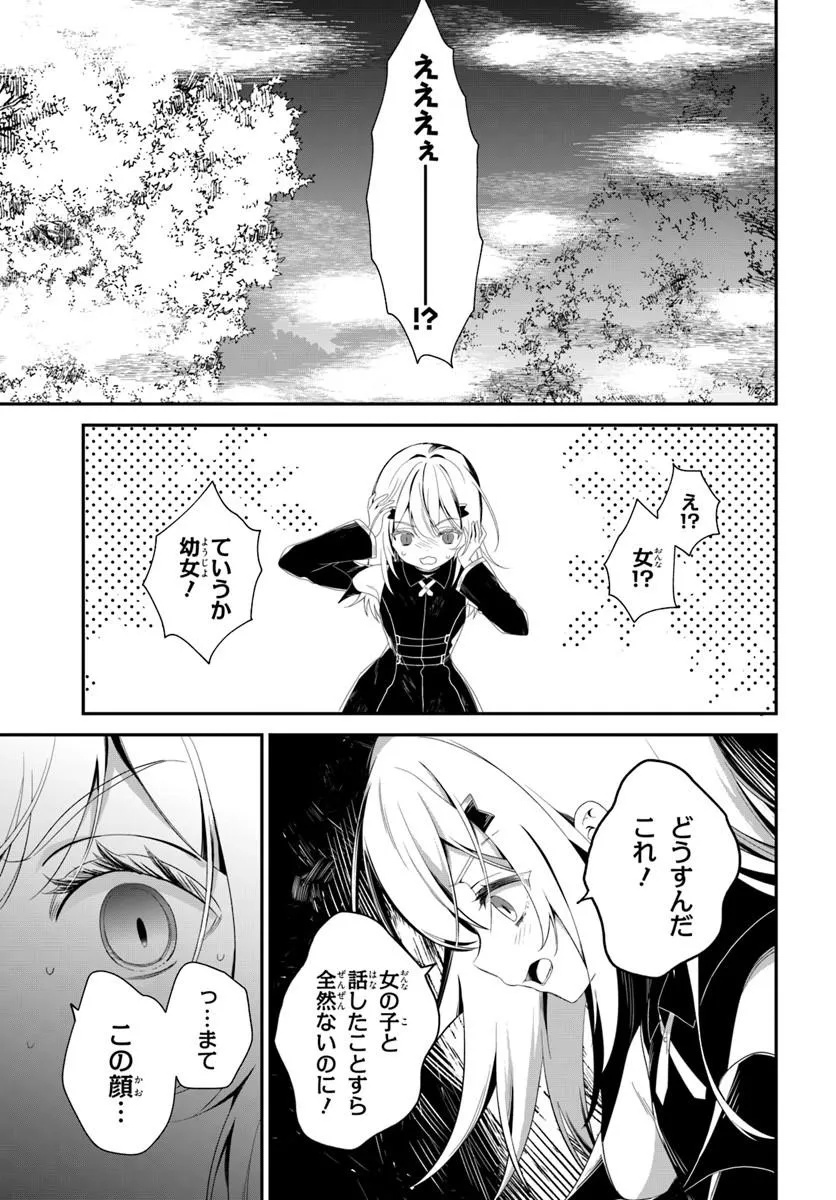 Shinigami Shoujo wa Kage kara Oshi wo Nagemetai Chapter 1 15ページ