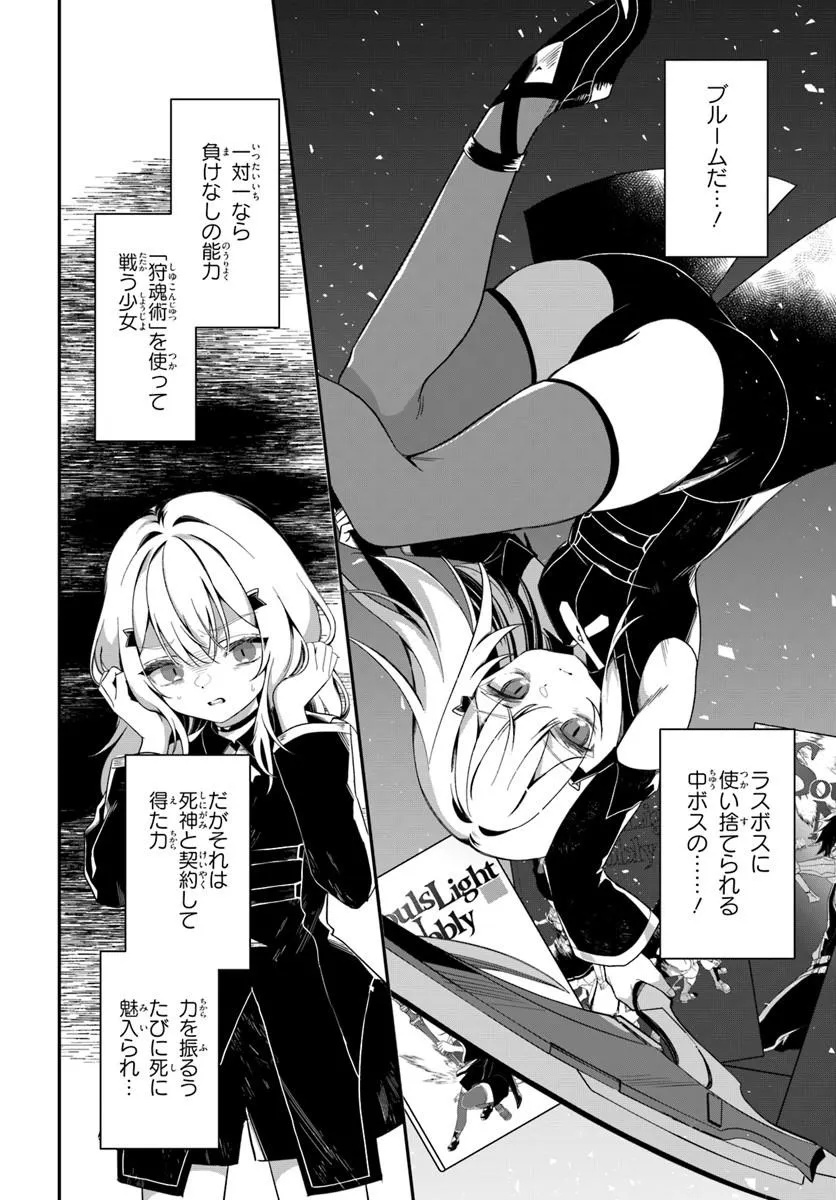 Shinigami Shoujo wa Kage kara Oshi wo Nagemetai Chapter 1 16ページ