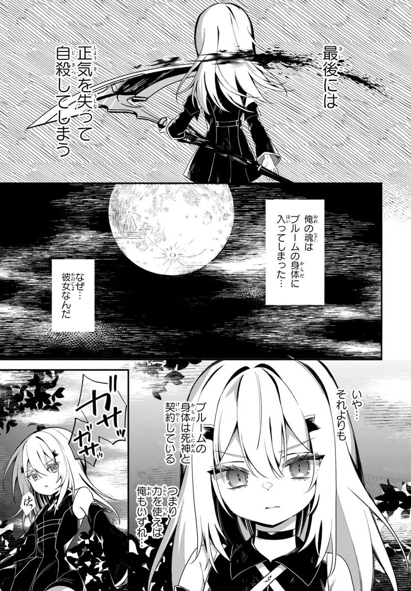 Shinigami Shoujo wa Kage kara Oshi wo Nagemetai Chapter 1 17ページ