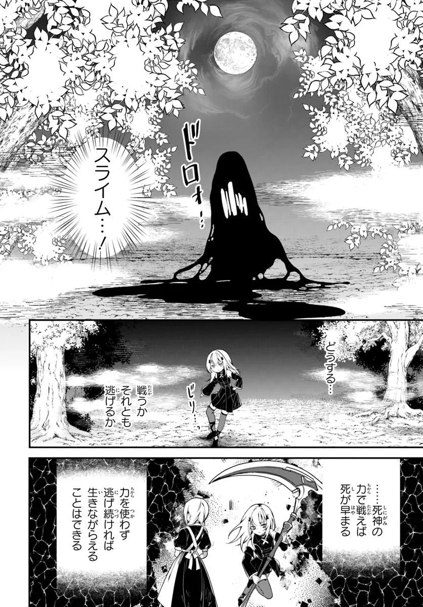 Shinigami Shoujo wa Kage kara Oshi wo Nagemetai Chapter 1 18ページ