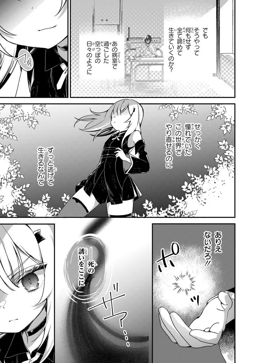 Shinigami Shoujo wa Kage kara Oshi wo Nagemetai Chapter 1 19ページ