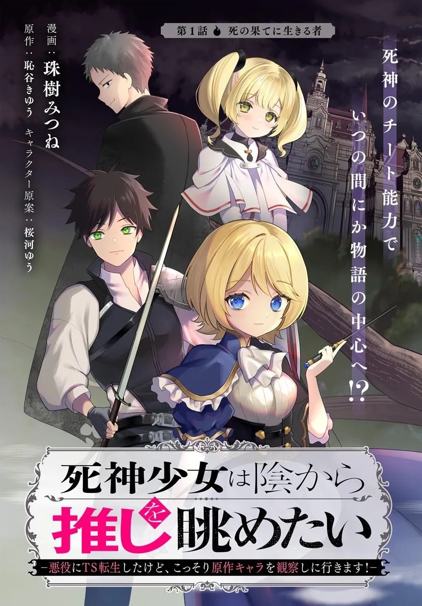 Shinigami Shoujo wa Kage kara Oshi wo Nagemetai Chapter 1 3ページ