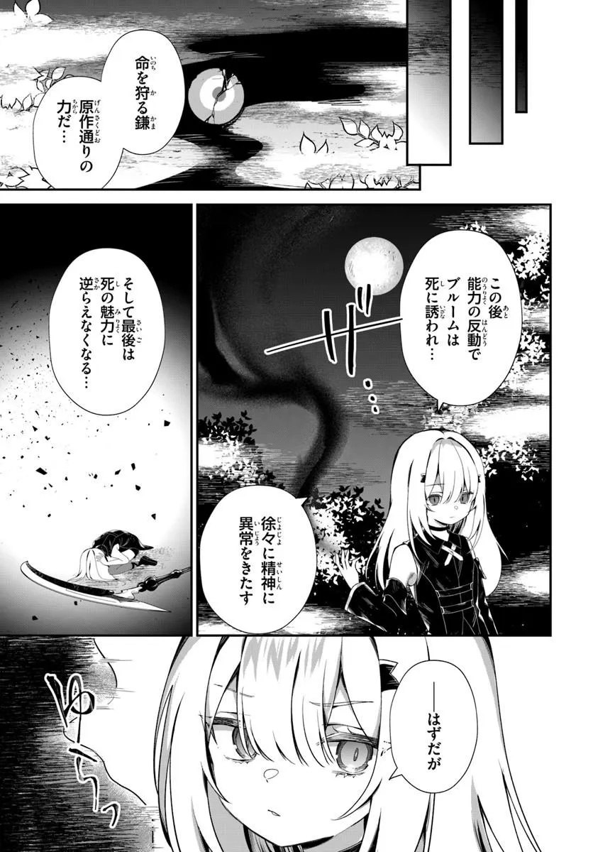 Shinigami Shoujo wa Kage kara Oshi wo Nagemetai Chapter 1 21ページ