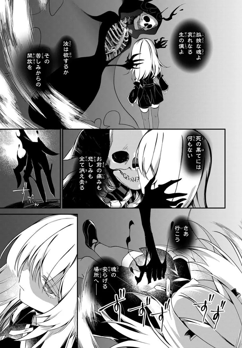 Shinigami Shoujo wa Kage kara Oshi wo Nagemetai Chapter 1 23ページ