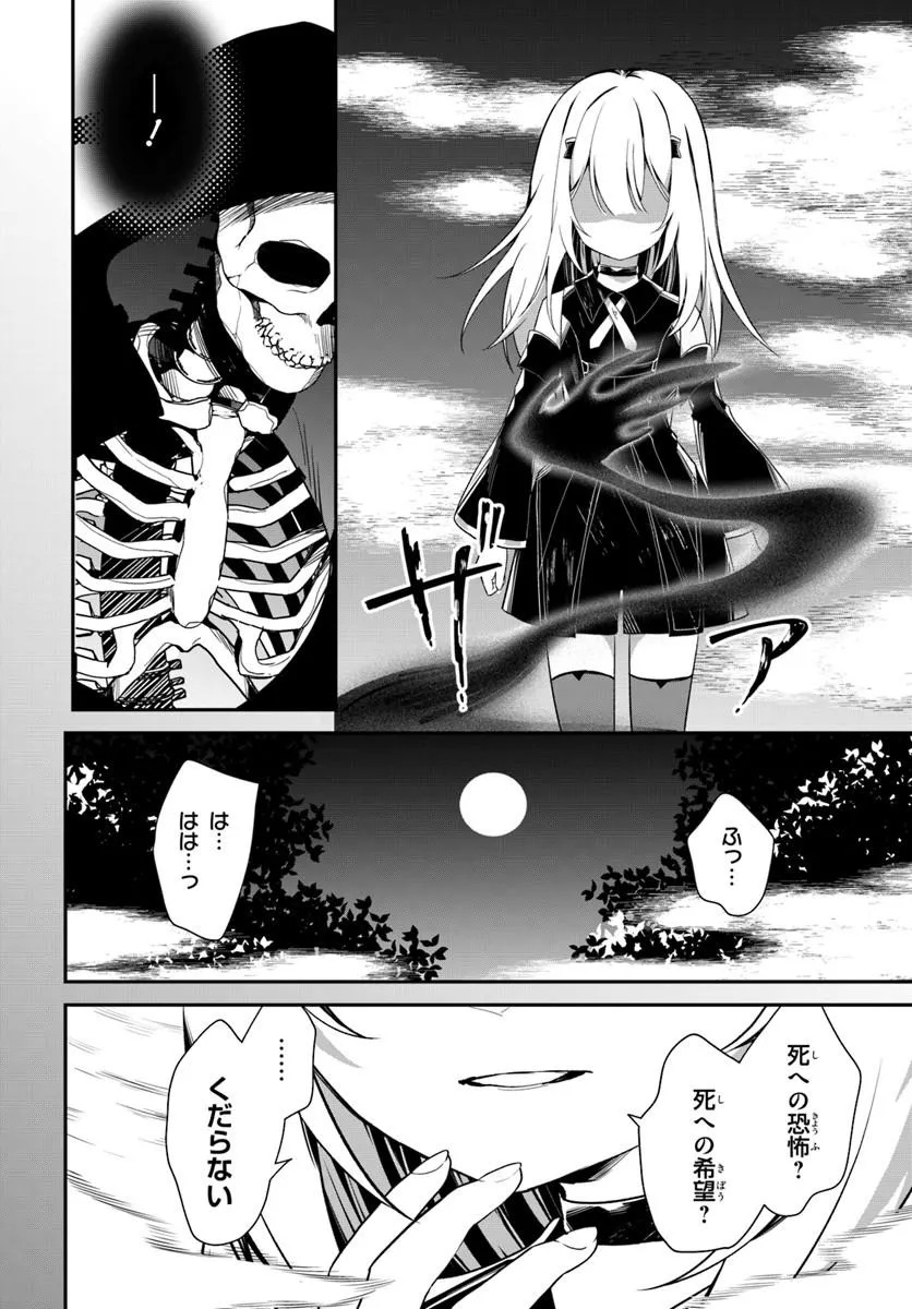 Shinigami Shoujo wa Kage kara Oshi wo Nagemetai Chapter 1 24ページ