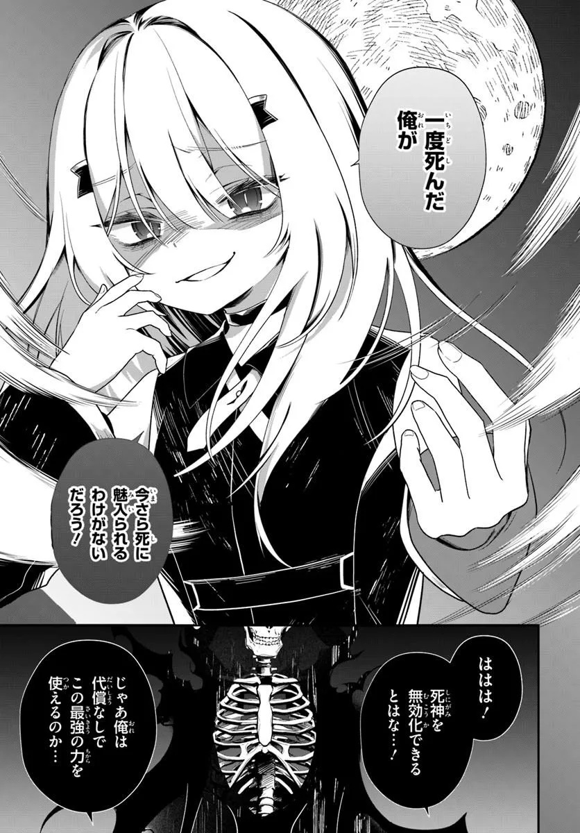 Shinigami Shoujo wa Kage kara Oshi wo Nagemetai Chapter 1 25ページ