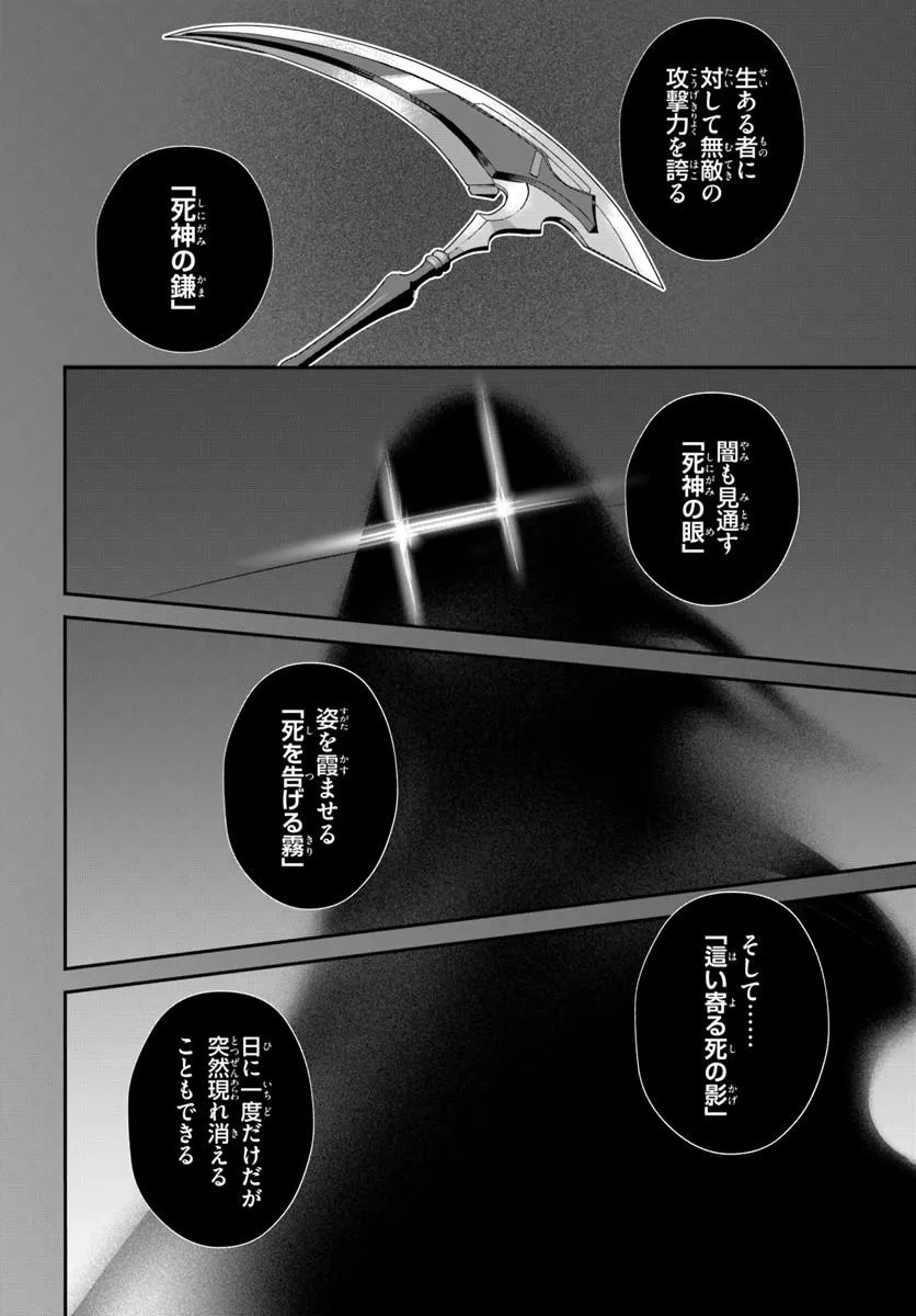 Shinigami Shoujo wa Kage kara Oshi wo Nagemetai Chapter 1 26ページ