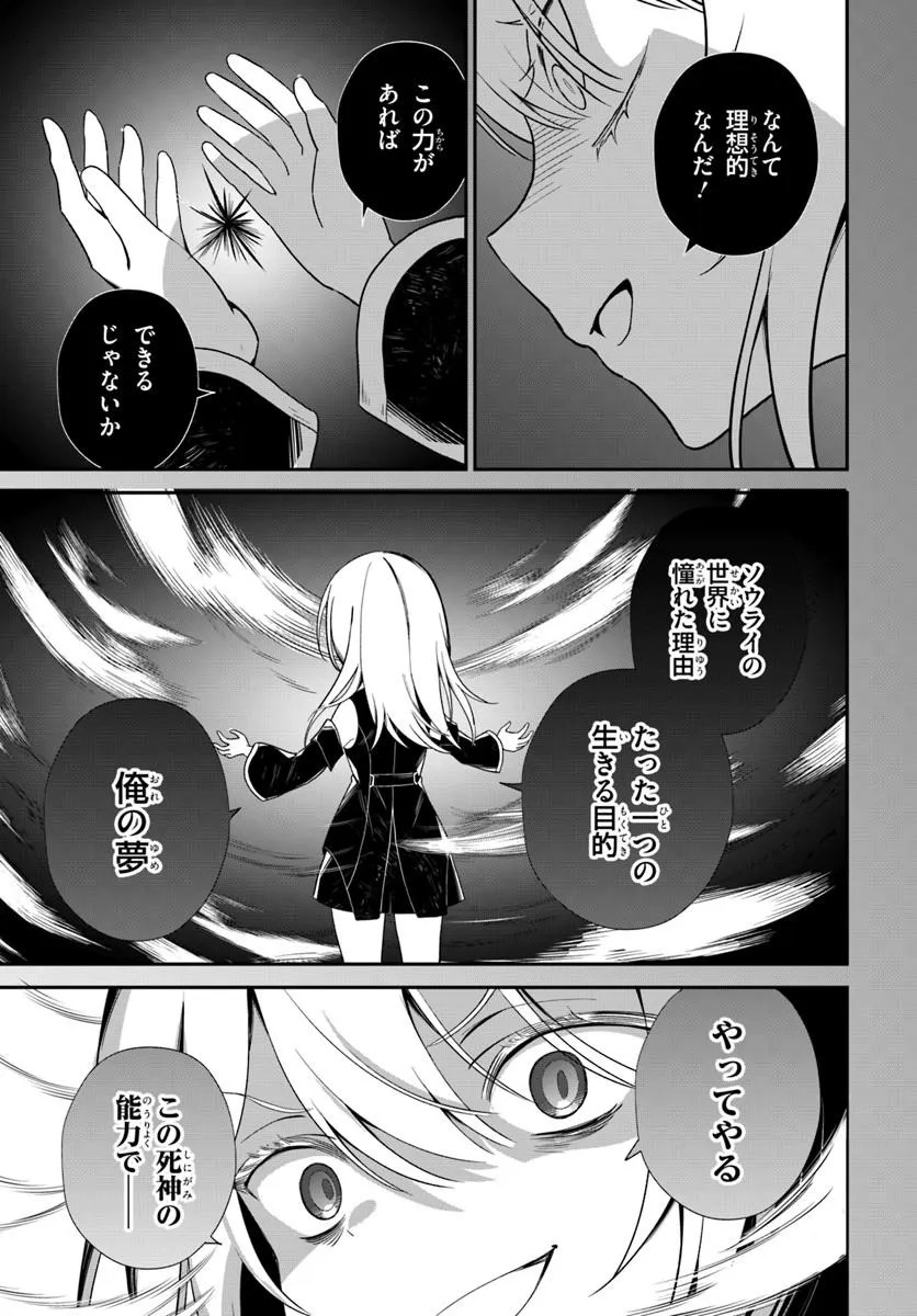 Shinigami Shoujo wa Kage kara Oshi wo Nagemetai Chapter 1 27ページ