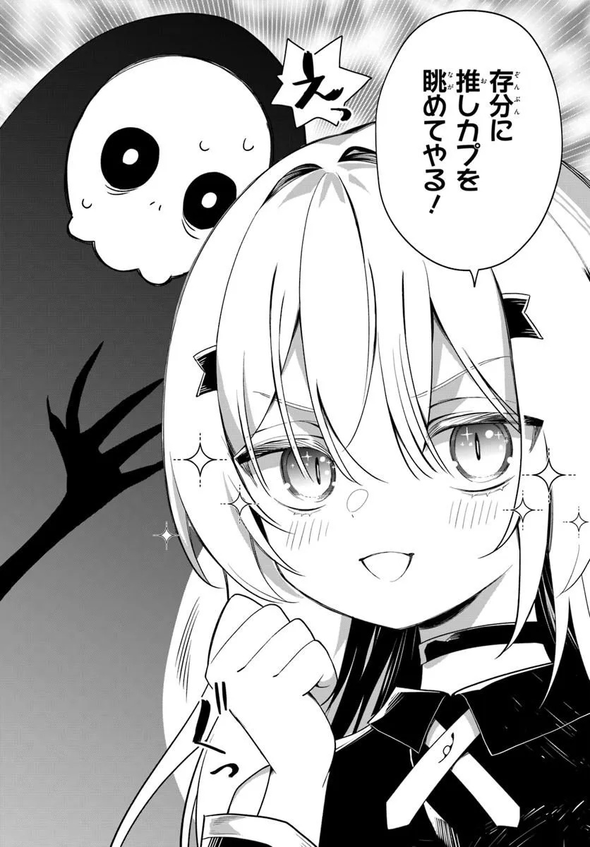 Shinigami Shoujo wa Kage kara Oshi wo Nagemetai Chapter 1 28ページ