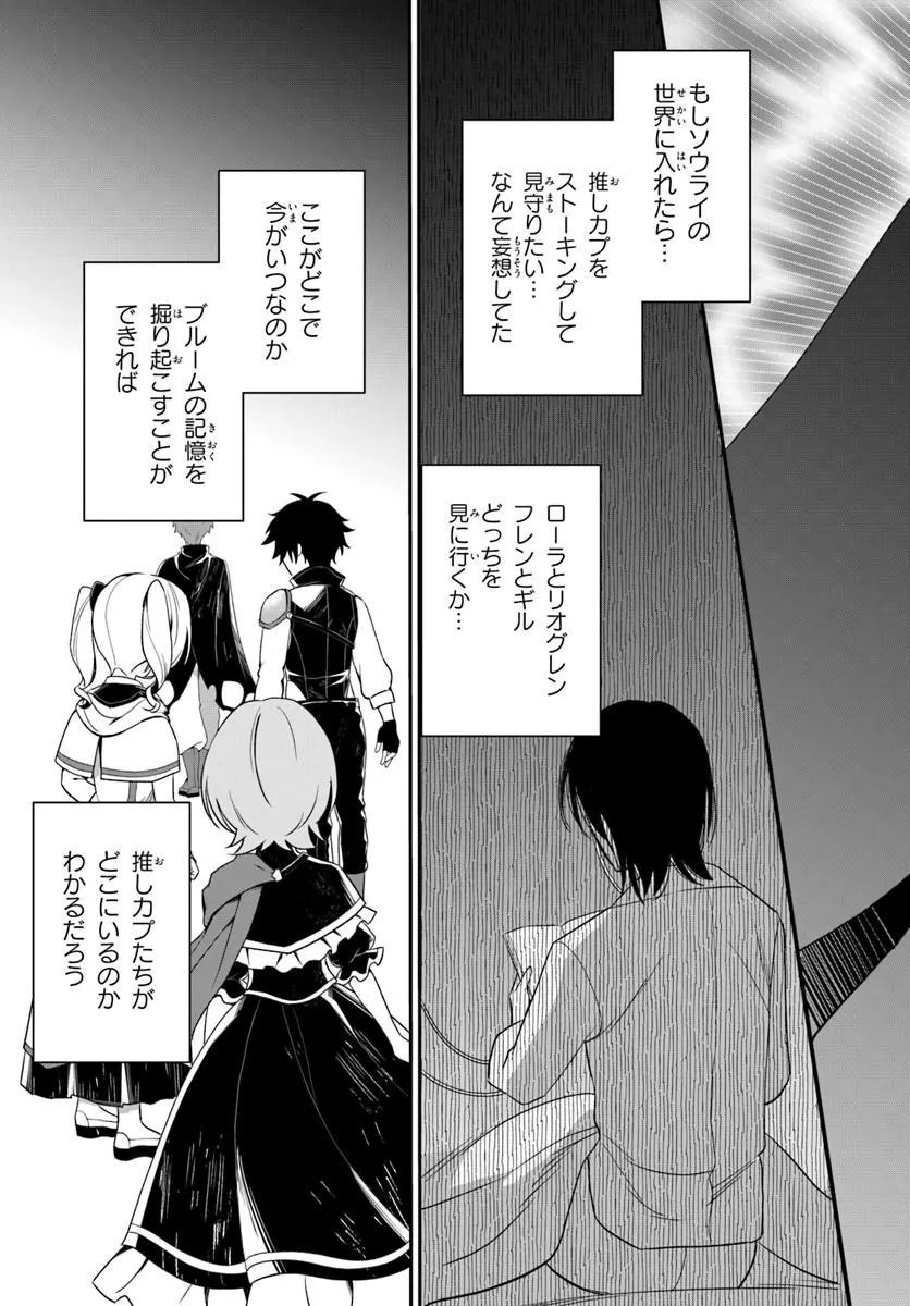 Shinigami Shoujo wa Kage kara Oshi wo Nagemetai Chapter 1 29ページ