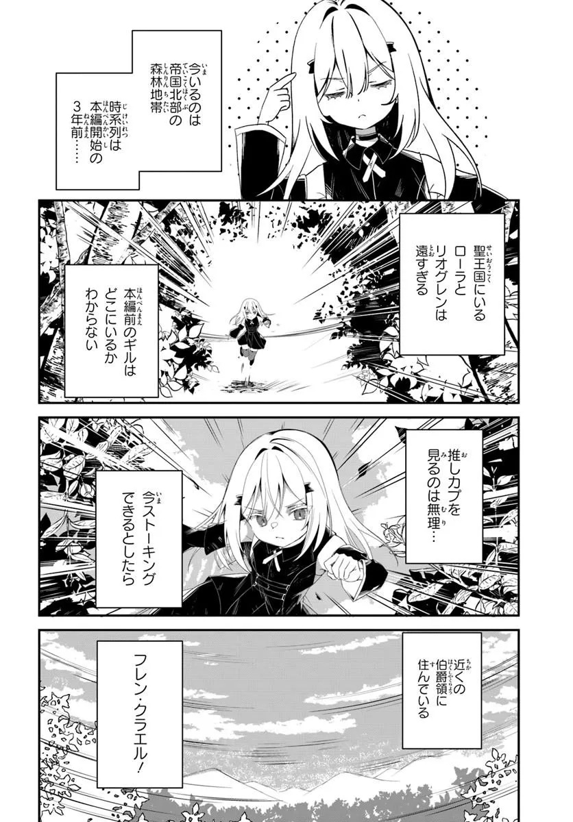Shinigami Shoujo wa Kage kara Oshi wo Nagemetai Chapter 1 30ページ