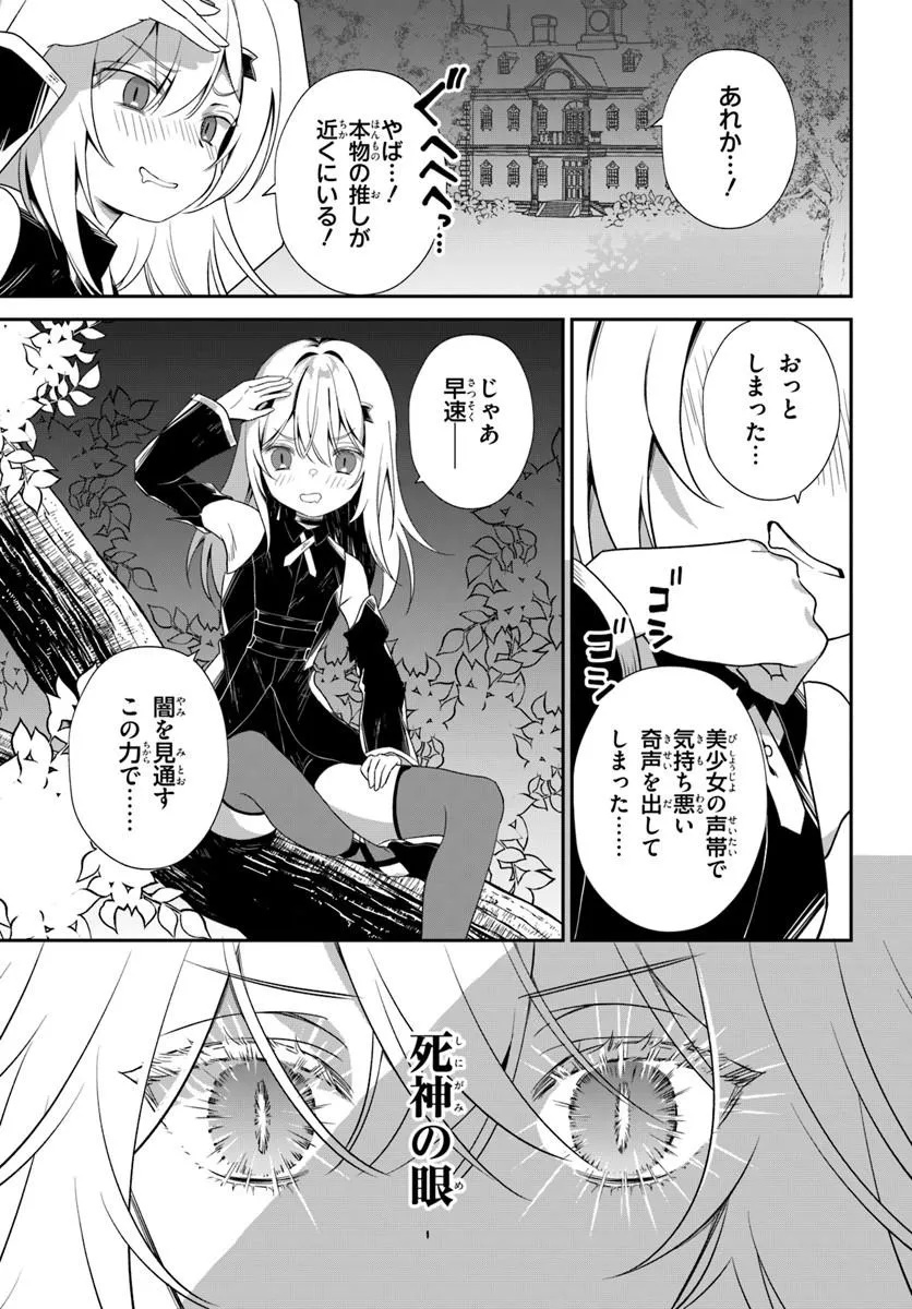 Shinigami Shoujo wa Kage kara Oshi wo Nagemetai Chapter 1 31ページ