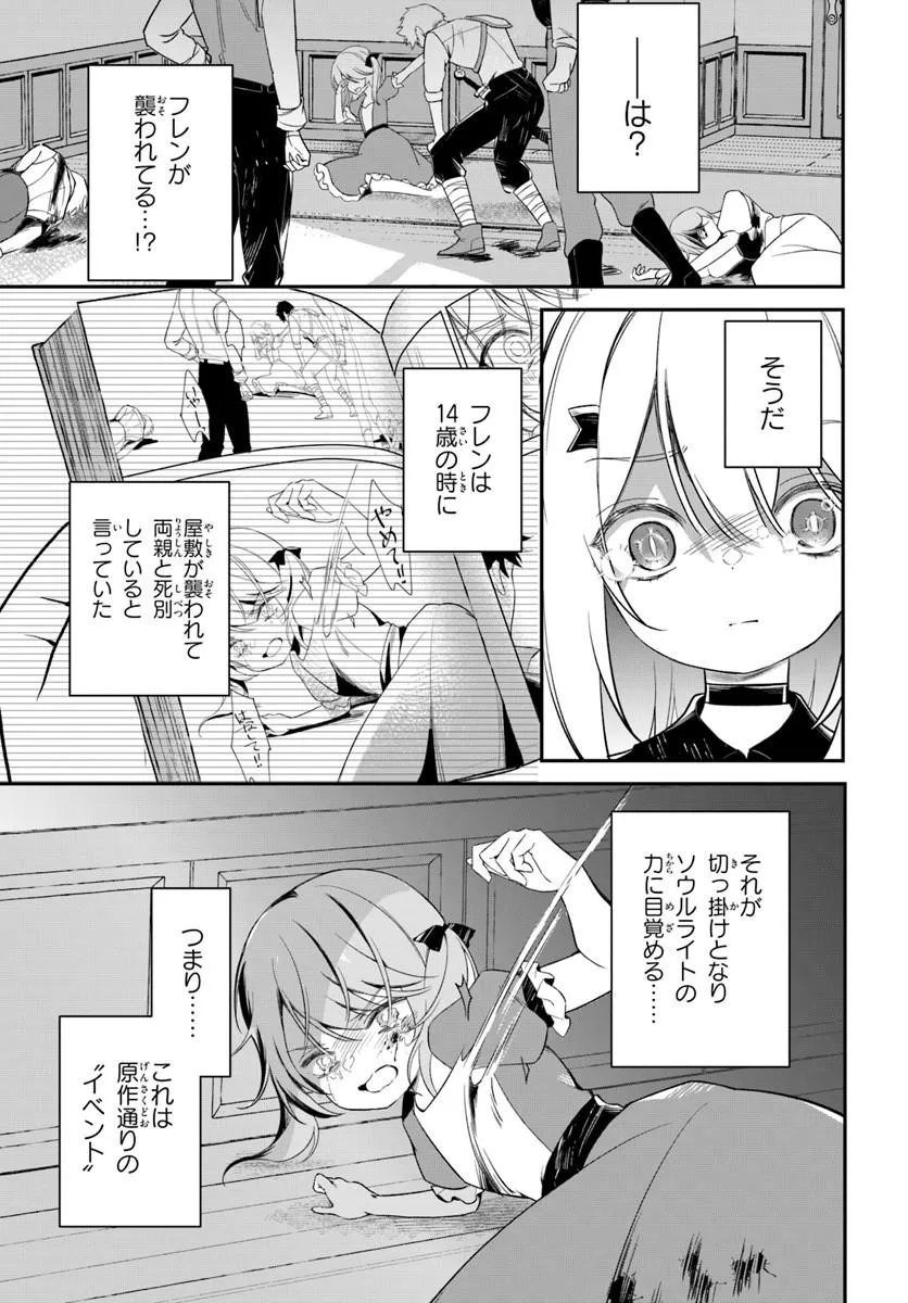 Shinigami Shoujo wa Kage kara Oshi wo Nagemetai Chapter 1 33ページ