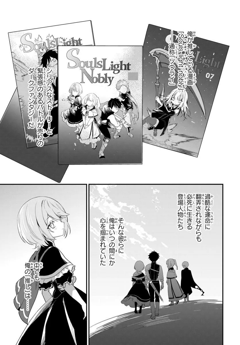 Shinigami Shoujo wa Kage kara Oshi wo Nagemetai Chapter 1 5ページ