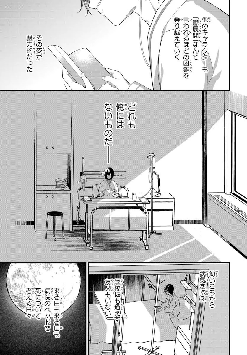 Shinigami Shoujo wa Kage kara Oshi wo Nagemetai Chapter 1 7ページ