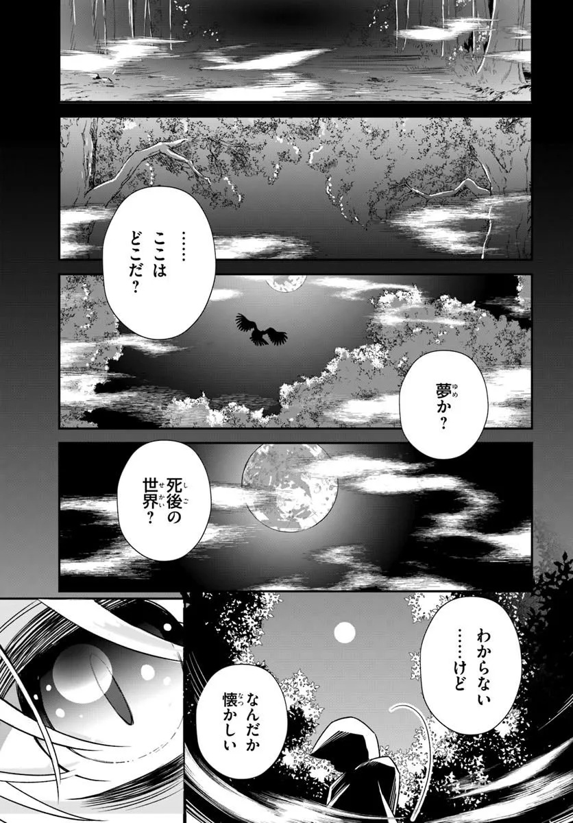 Shinigami Shoujo wa Kage kara Oshi wo Nagemetai Chapter 1 9ページ