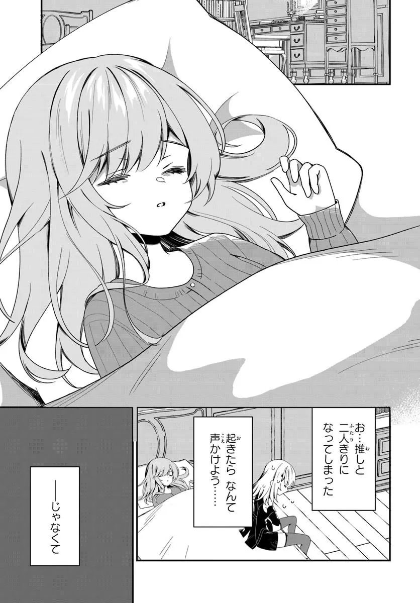 Shinigami Shoujo wa Kage kara Oshi wo Nagemetai Chapter 2.1 11ページ