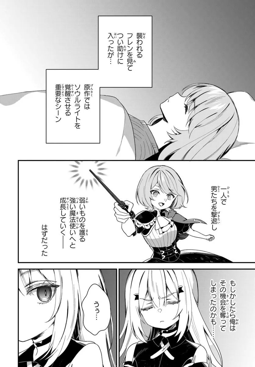 Shinigami Shoujo wa Kage kara Oshi wo Nagemetai Chapter 2.1 12ページ