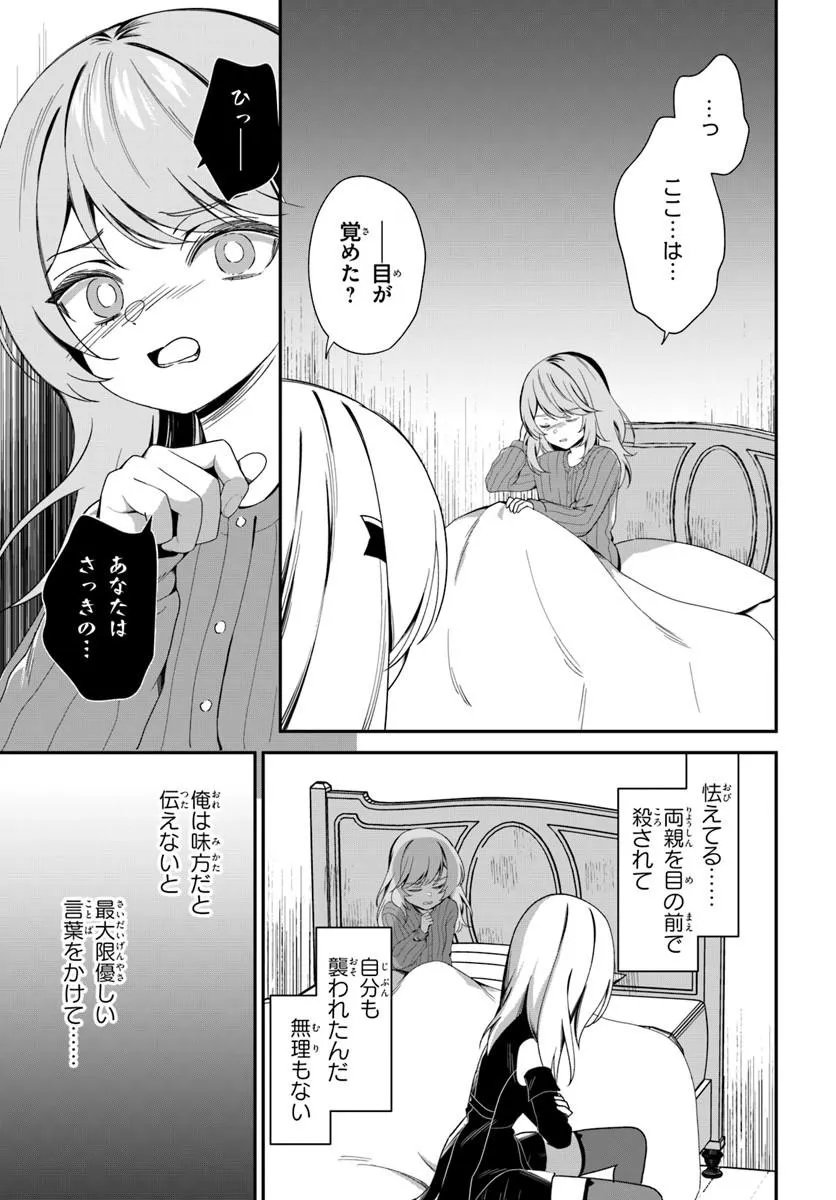 Shinigami Shoujo wa Kage kara Oshi wo Nagemetai Chapter 2.1 13ページ