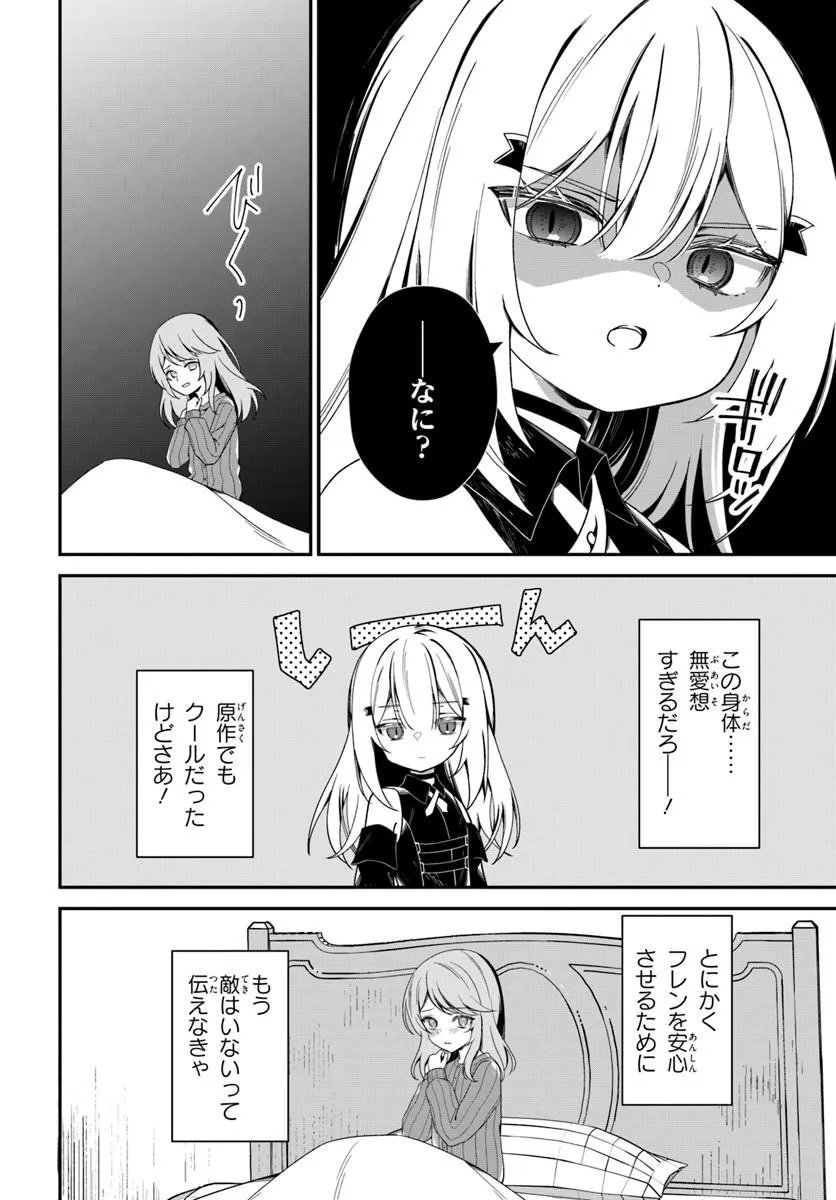 Shinigami Shoujo wa Kage kara Oshi wo Nagemetai Chapter 2.1 14ページ