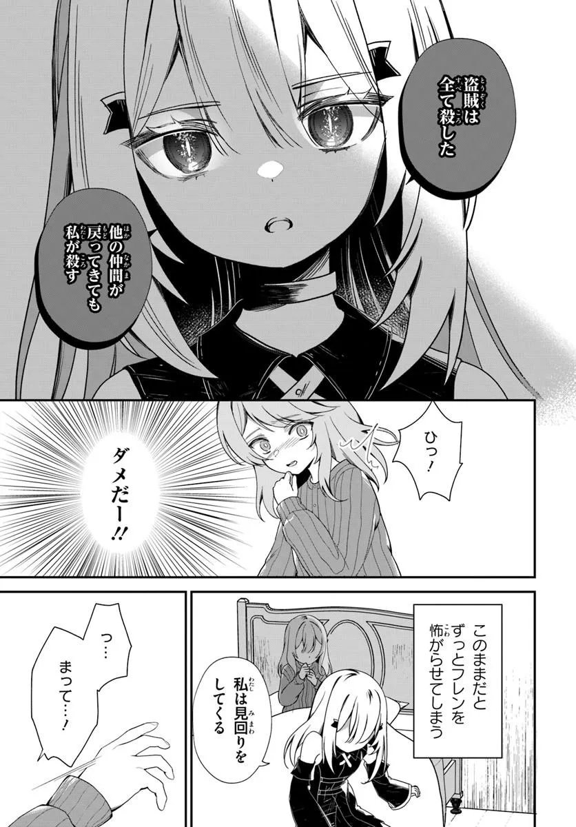Shinigami Shoujo wa Kage kara Oshi wo Nagemetai Chapter 2.1 15ページ