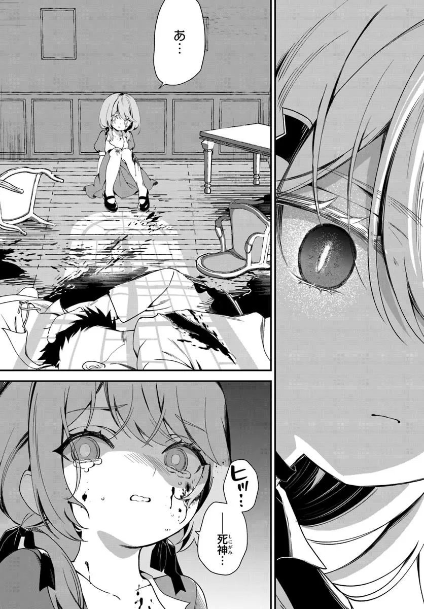 Shinigami Shoujo wa Kage kara Oshi wo Nagemetai Chapter 2.1 7ページ