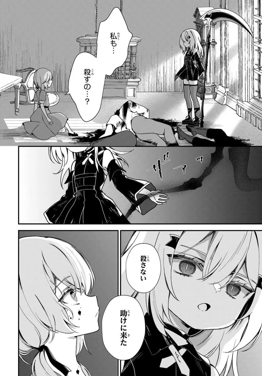 Shinigami Shoujo wa Kage kara Oshi wo Nagemetai Chapter 2.1 8ページ