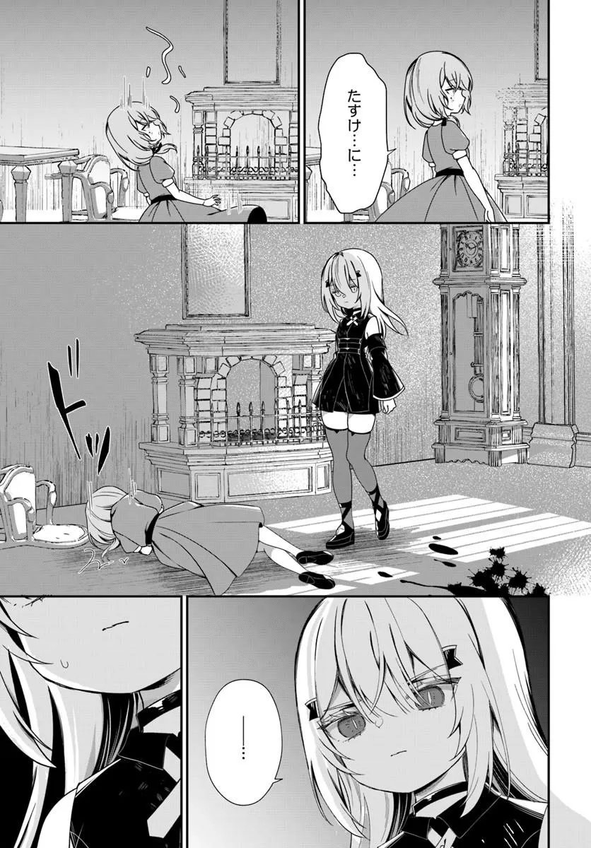 Shinigami Shoujo wa Kage kara Oshi wo Nagemetai Chapter 2.1 9ページ