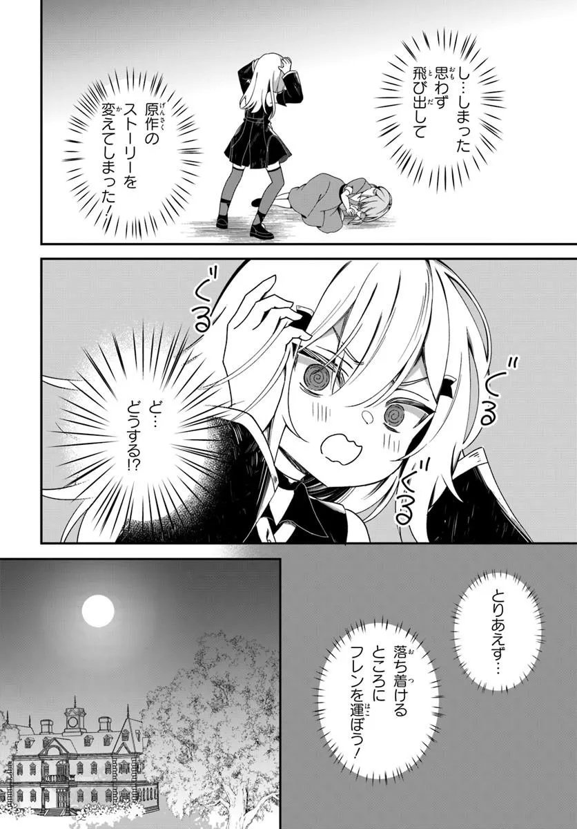 Shinigami Shoujo wa Kage kara Oshi wo Nagemetai Chapter 2.1 10ページ