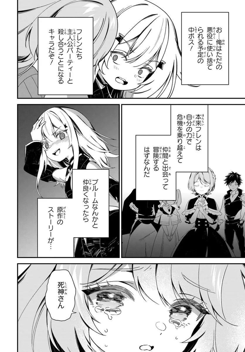 Shinigami Shoujo wa Kage kara Oshi wo Nagemetai Chapter 2.2 2ページ