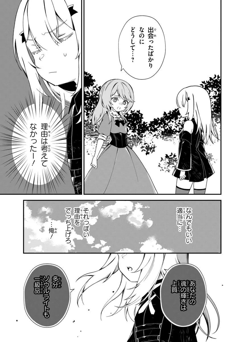 Shinigami Shoujo wa Kage kara Oshi wo Nagemetai Chapter 2.2 11ページ