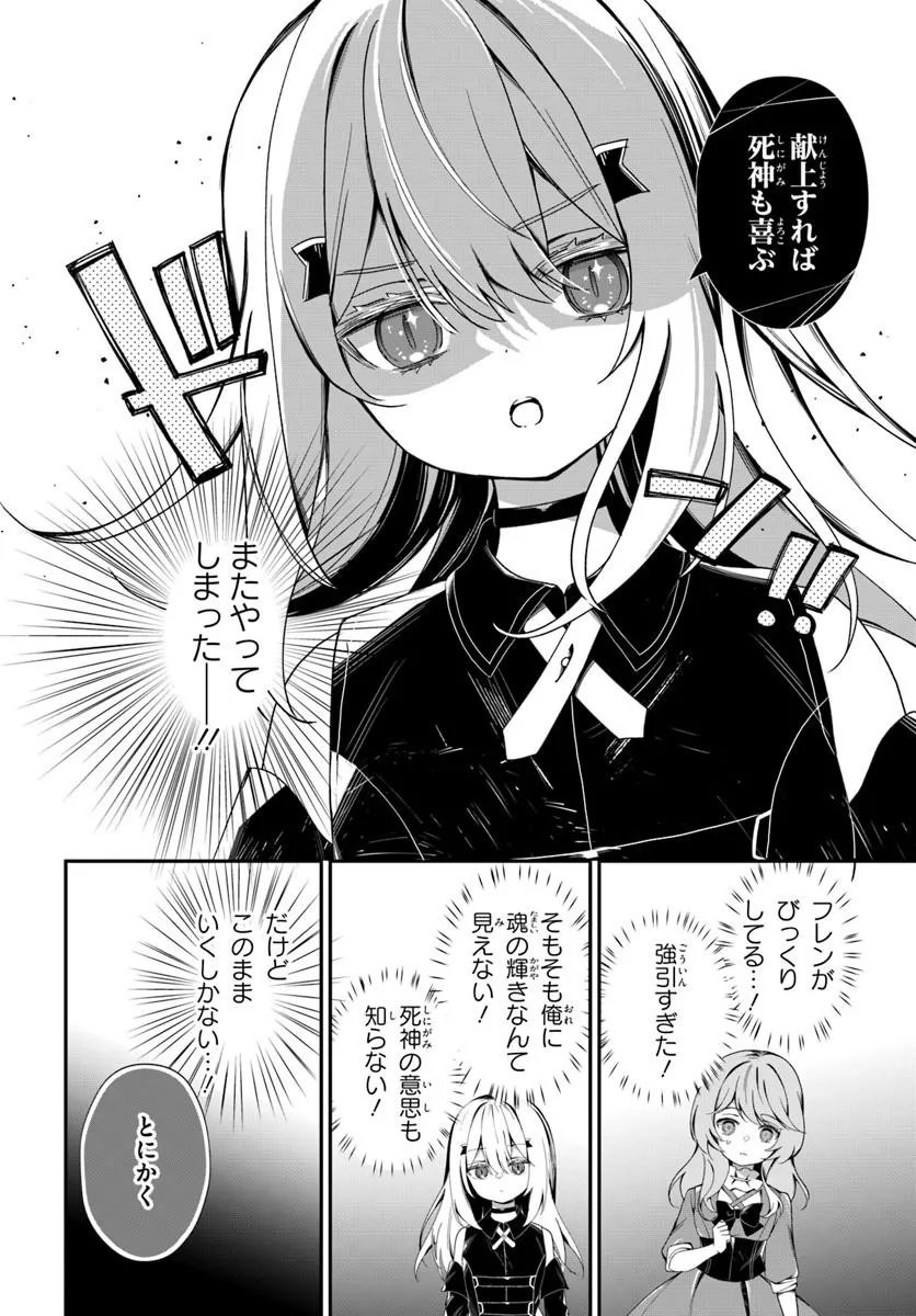 Shinigami Shoujo wa Kage kara Oshi wo Nagemetai Chapter 2.2 12ページ