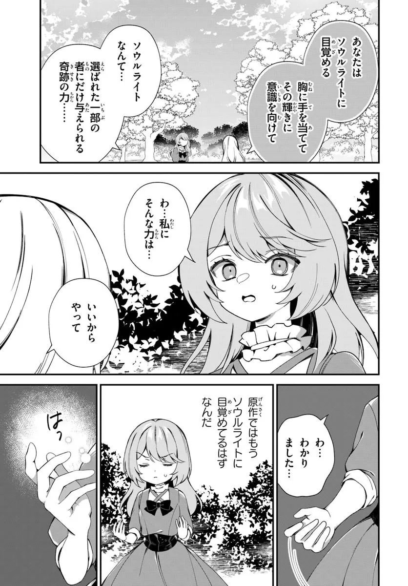 Shinigami Shoujo wa Kage kara Oshi wo Nagemetai Chapter 2.2 13ページ