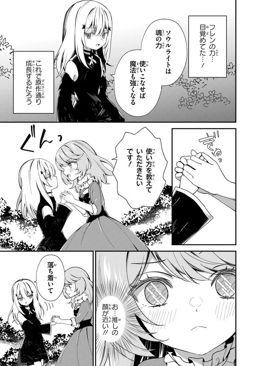 Shinigami Shoujo wa Kage kara Oshi wo Nagemetai Chapter 2.2 15ページ