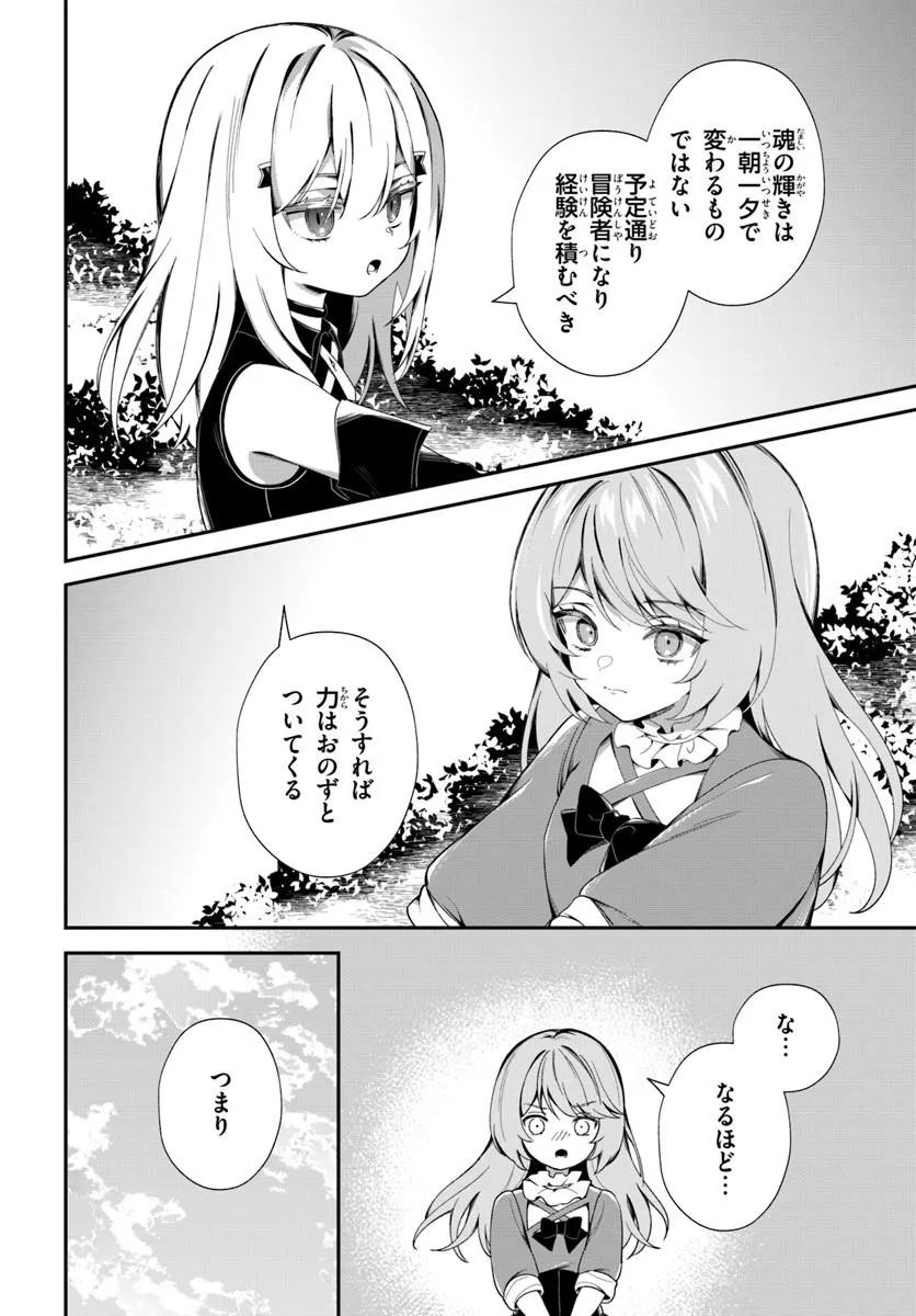 Shinigami Shoujo wa Kage kara Oshi wo Nagemetai Chapter 2.2 16ページ
