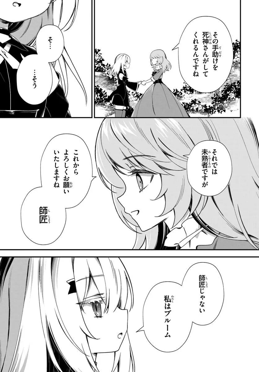 Shinigami Shoujo wa Kage kara Oshi wo Nagemetai Chapter 2.2 17ページ