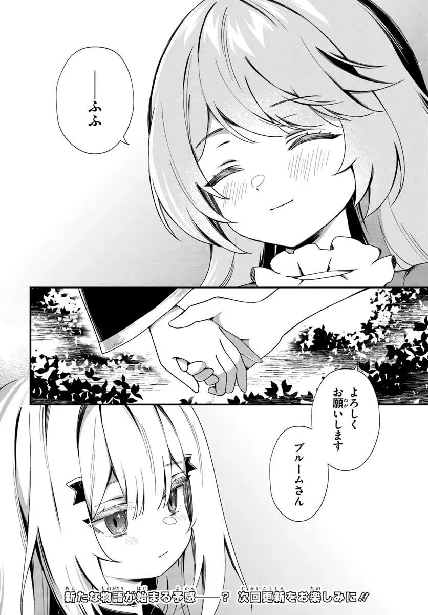 Shinigami Shoujo wa Kage kara Oshi wo Nagemetai Chapter 2.2 18ページ