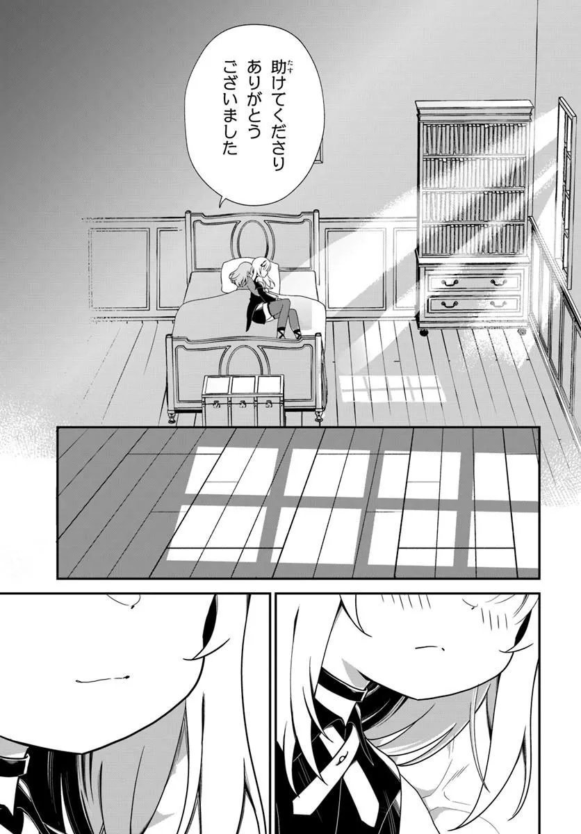 Shinigami Shoujo wa Kage kara Oshi wo Nagemetai Chapter 2.2 3ページ