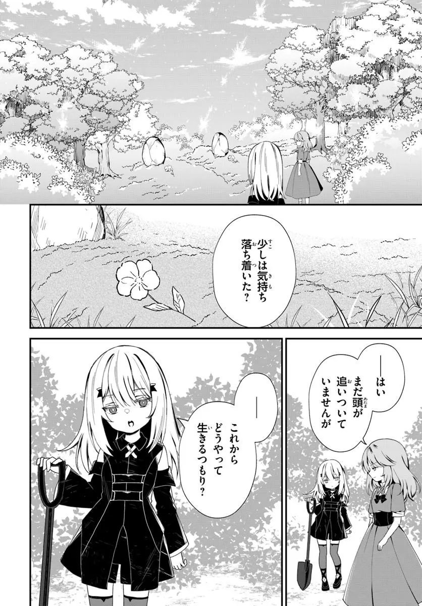 Shinigami Shoujo wa Kage kara Oshi wo Nagemetai Chapter 2.2 6ページ