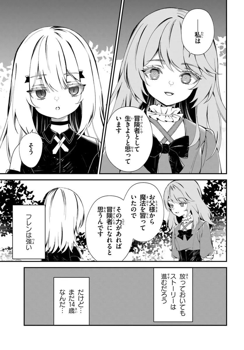 Shinigami Shoujo wa Kage kara Oshi wo Nagemetai Chapter 2.2 7ページ