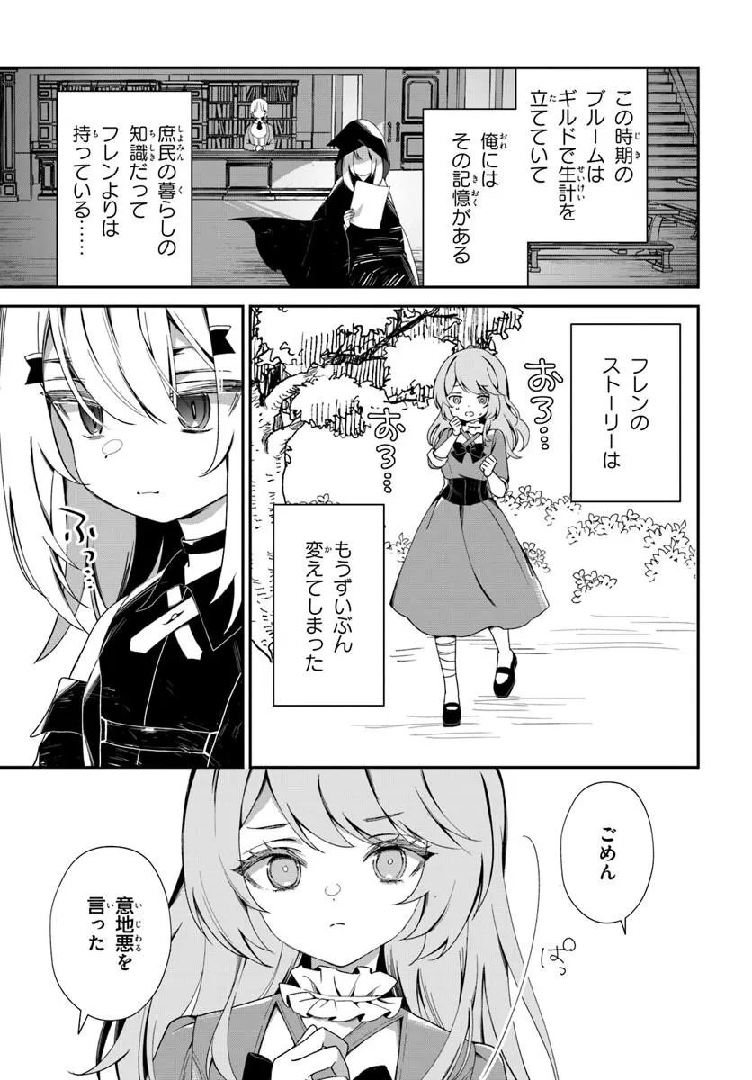 Shinigami Shoujo wa Kage kara Oshi wo Nagemetai Chapter 2.2 9ページ