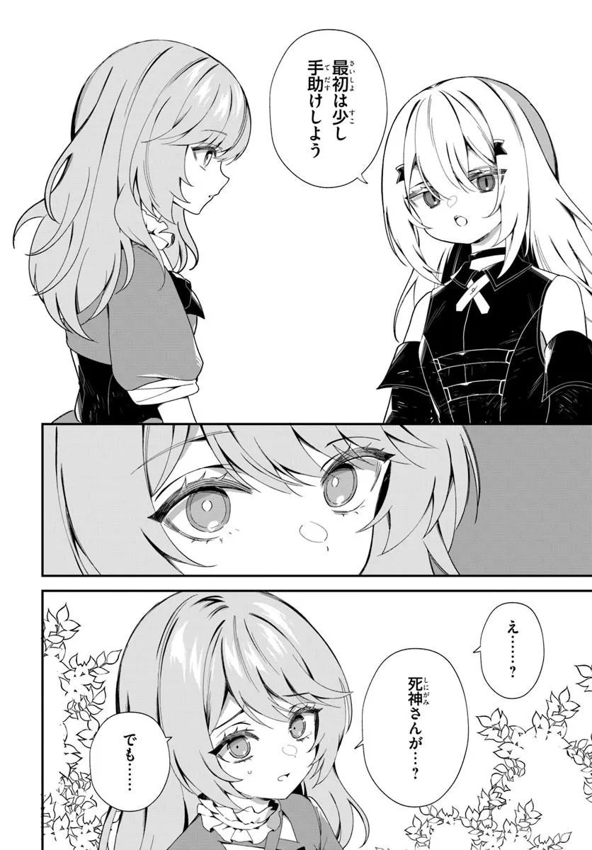 Shinigami Shoujo wa Kage kara Oshi wo Nagemetai Chapter 2.2 10ページ