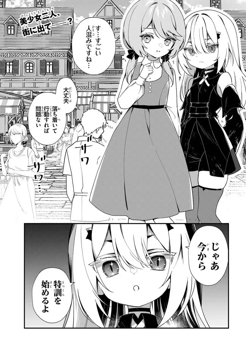 Shinigami Shoujo wa Kage kara Oshi wo Nagemetai Chapter 3.1 1ページ