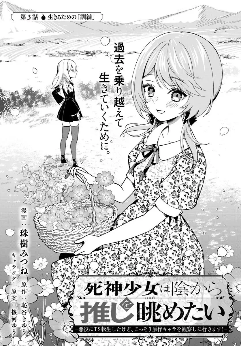 Shinigami Shoujo wa Kage kara Oshi wo Nagemetai Chapter 3.1 2ページ