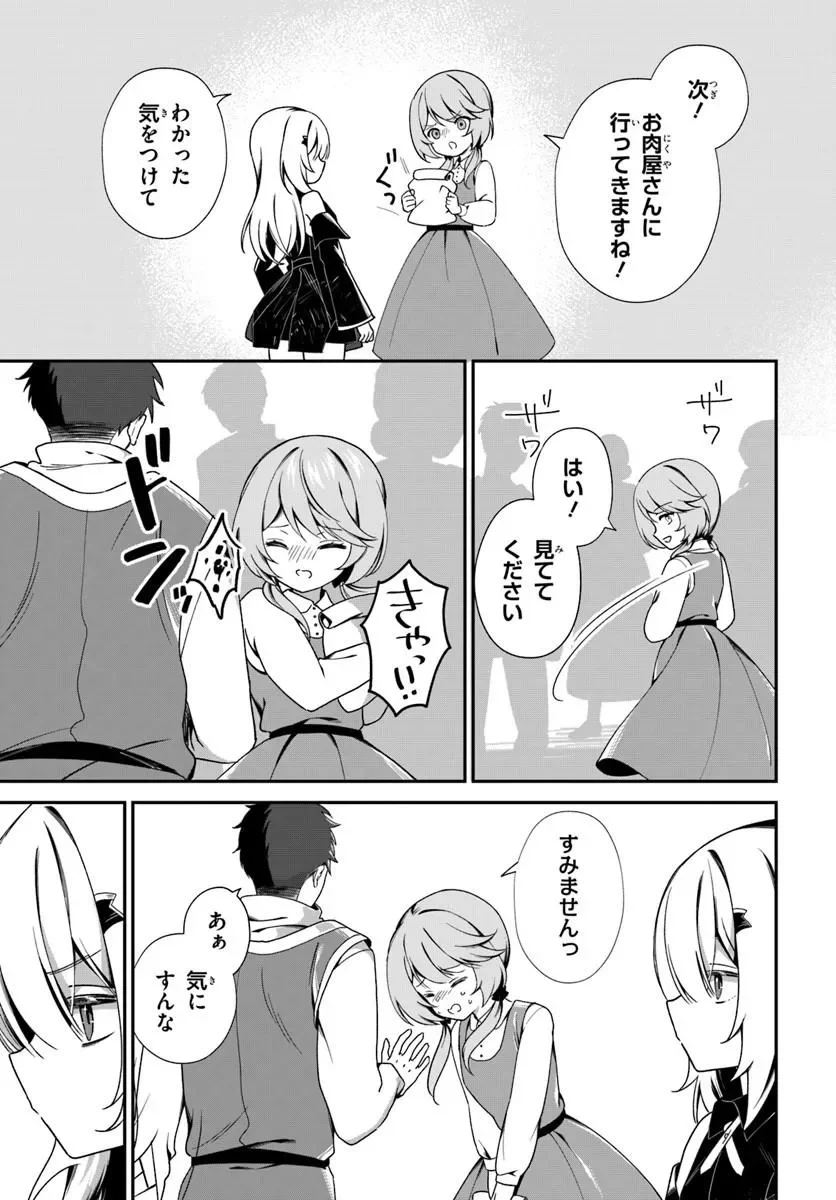Shinigami Shoujo wa Kage kara Oshi wo Nagemetai Chapter 3.1 11ページ
