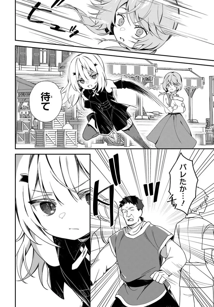 Shinigami Shoujo wa Kage kara Oshi wo Nagemetai Chapter 3.1 12ページ