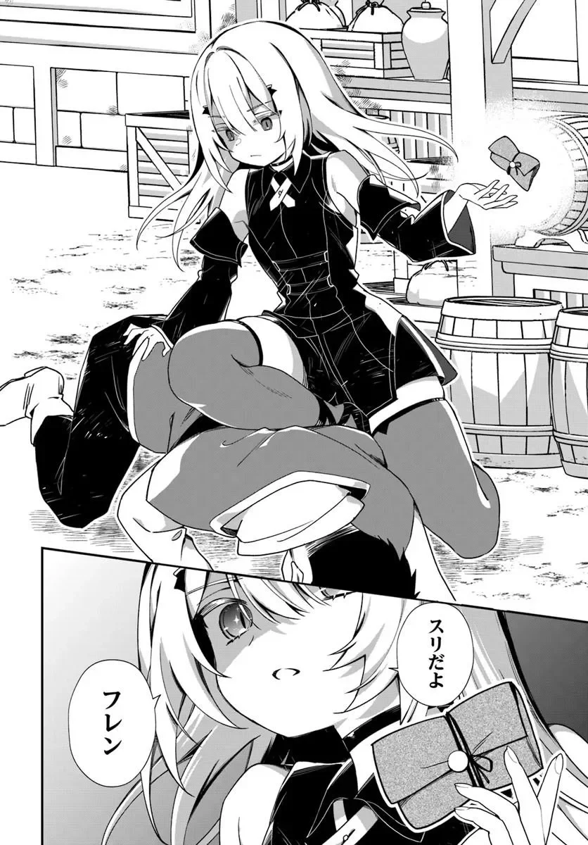 Shinigami Shoujo wa Kage kara Oshi wo Nagemetai Chapter 3.1 14ページ