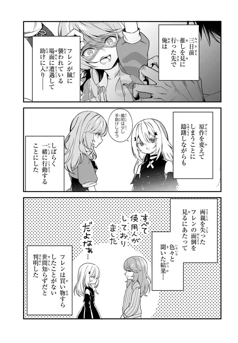 Shinigami Shoujo wa Kage kara Oshi wo Nagemetai Chapter 3.1 3ページ