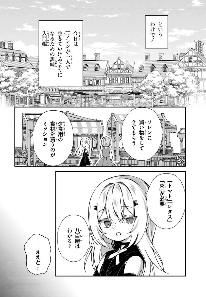 Shinigami Shoujo wa Kage kara Oshi wo Nagemetai Chapter 3.1 4ページ