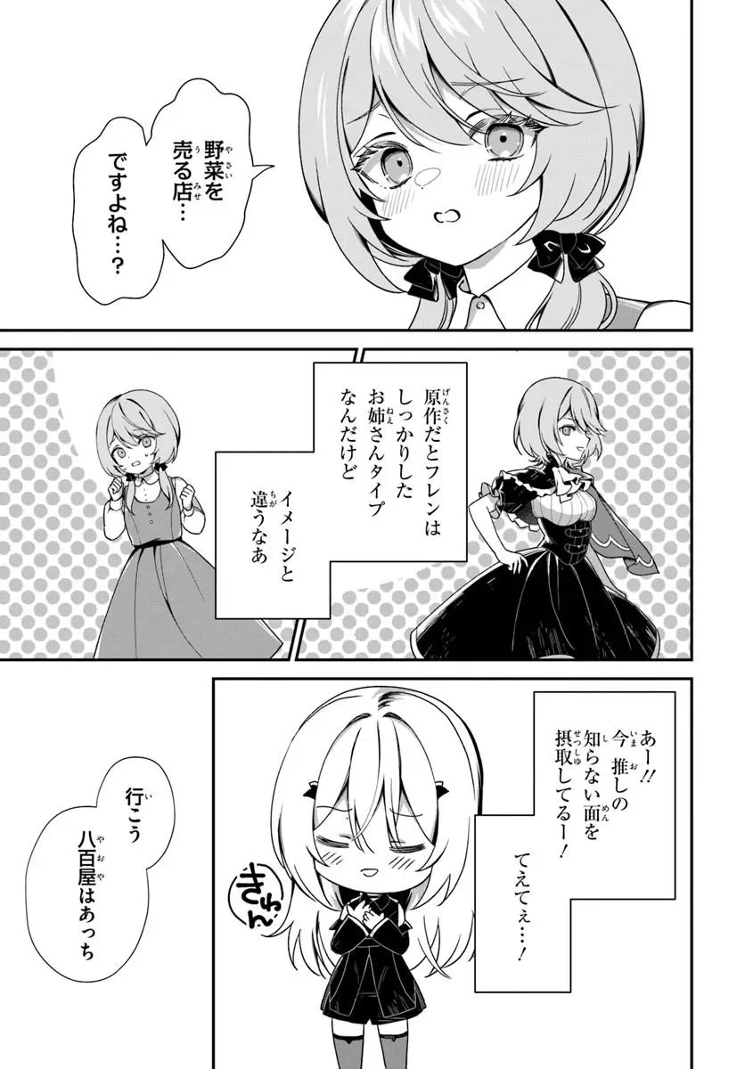 Shinigami Shoujo wa Kage kara Oshi wo Nagemetai Chapter 3.1 5ページ